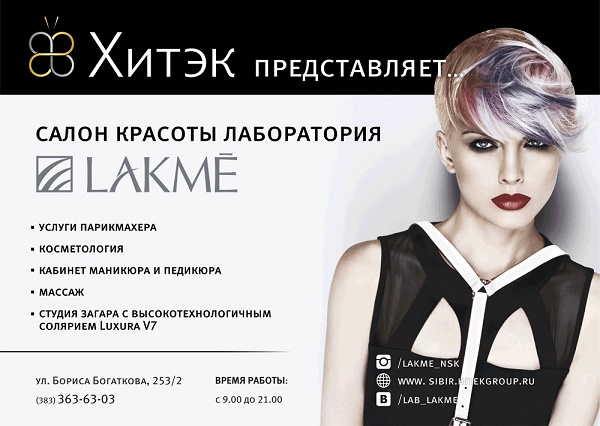 LAKME