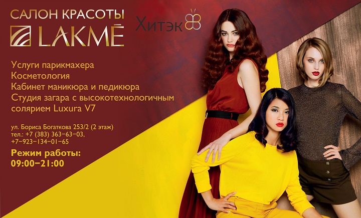 LAKME